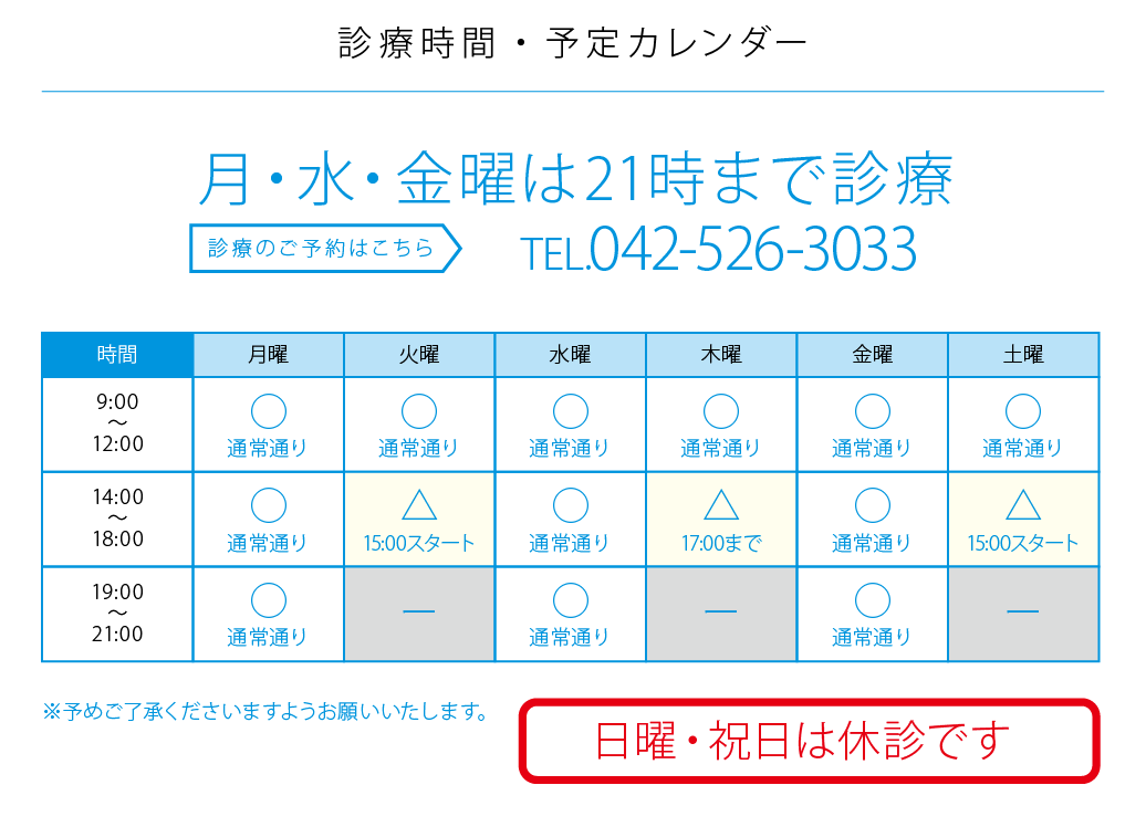 診療時間と予定カレンダー